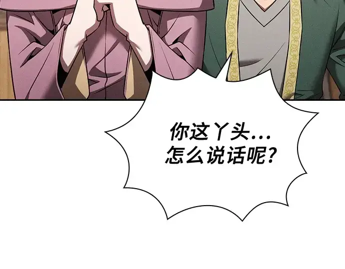 漫画《皇家学院的天才剑豪》第8话第220张图