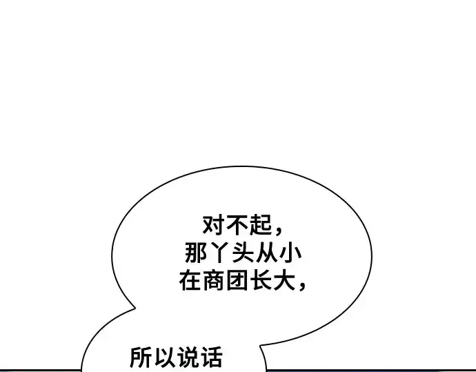 漫画《皇家学院的天才剑豪》第8话第221张图