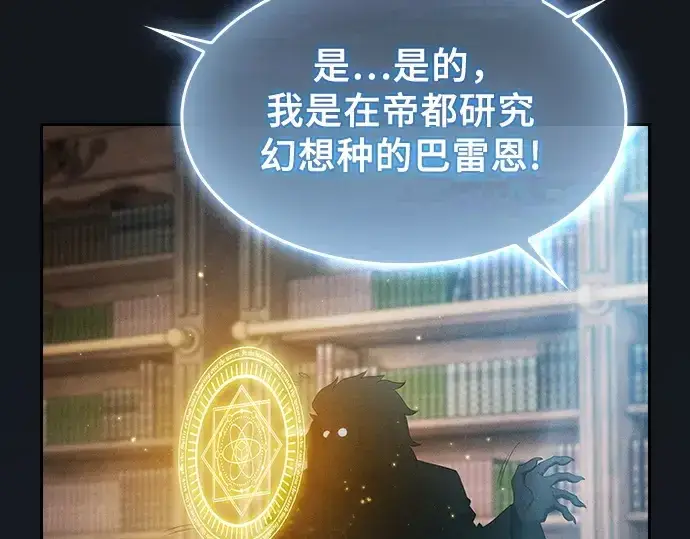 漫画《皇家学院的天才剑豪》第8话第38张图