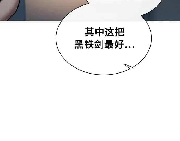 漫画《皇家学院的天才剑豪》第9话第109张图