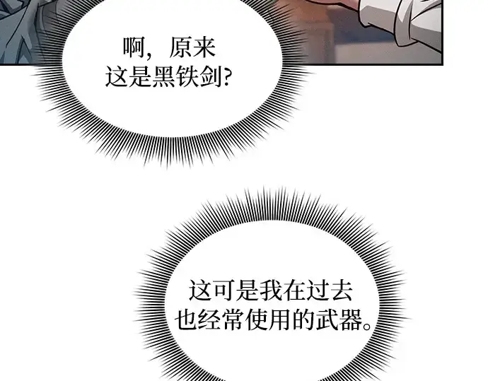 漫画《皇家学院的天才剑豪》第9话第115张图