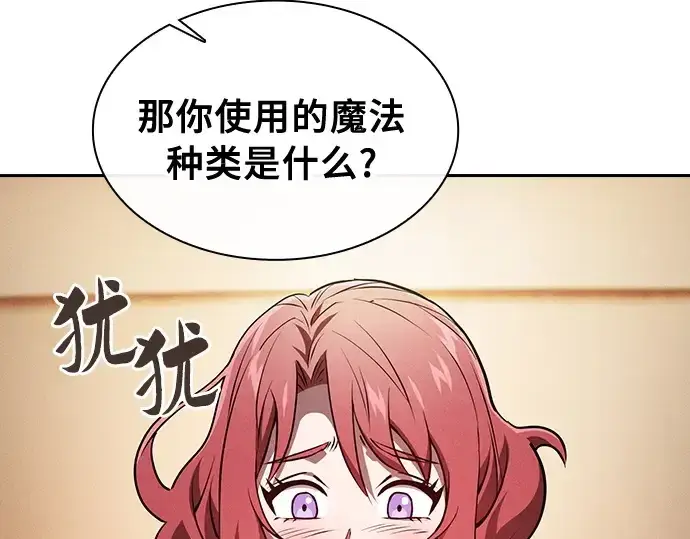 漫画《皇家学院的天才剑豪》第9话第122张图