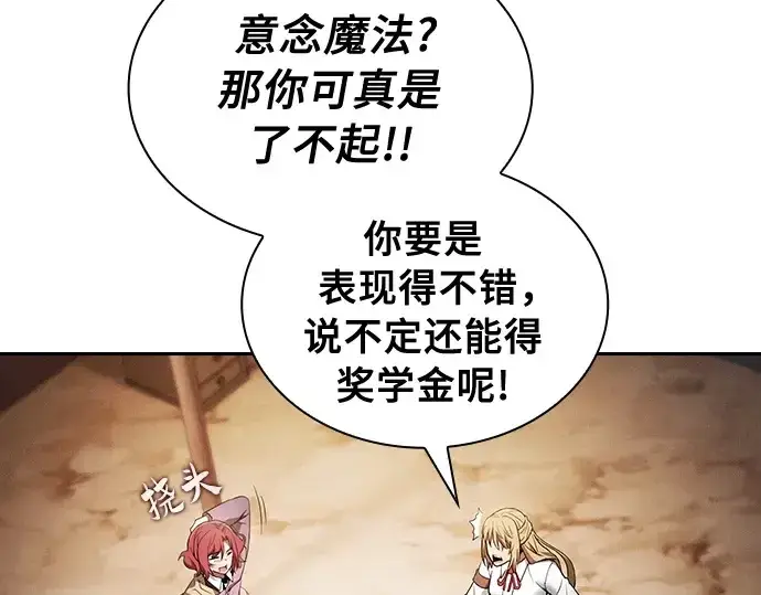 漫画《皇家学院的天才剑豪》第9话第125张图