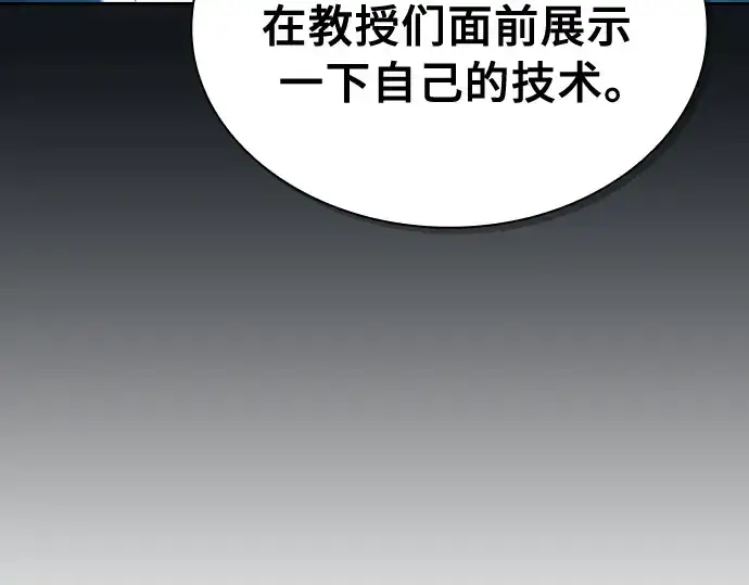 漫画《皇家学院的天才剑豪》第9话第133张图