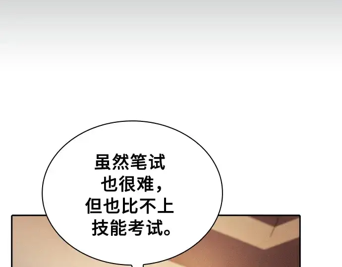 漫画《皇家学院的天才剑豪》第9话第134张图