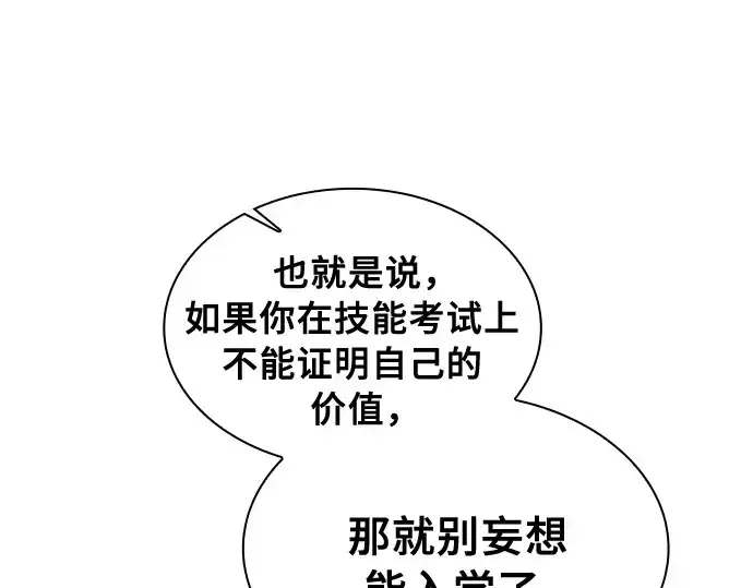 漫画《皇家学院的天才剑豪》第9话第137张图