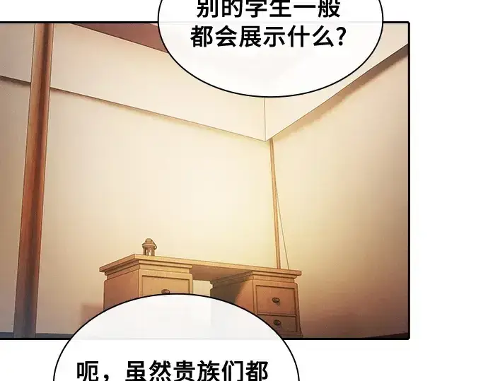 漫画《皇家学院的天才剑豪》第9话第141张图