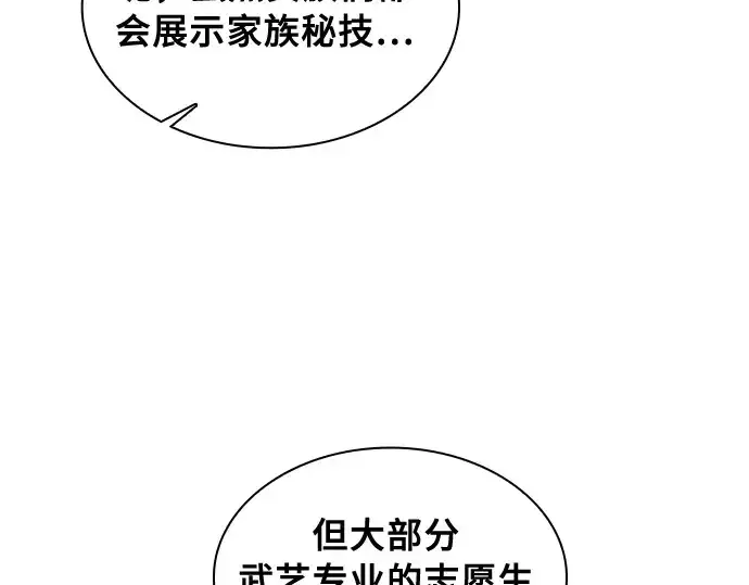 漫画《皇家学院的天才剑豪》第9话第142张图