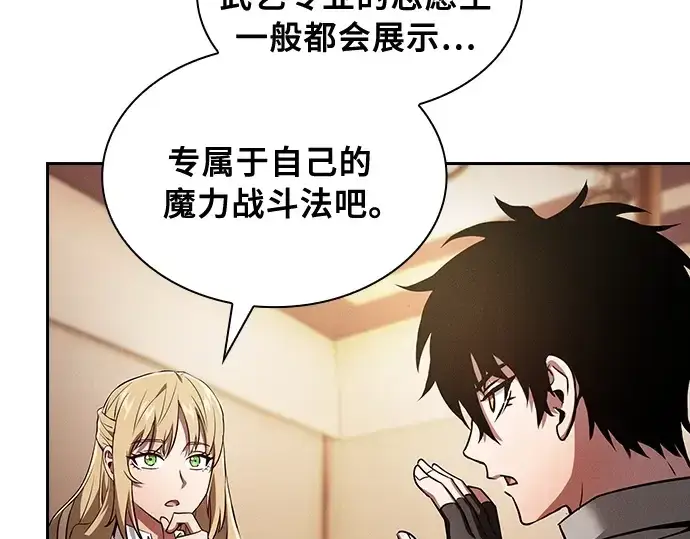 漫画《皇家学院的天才剑豪》第9话第143张图