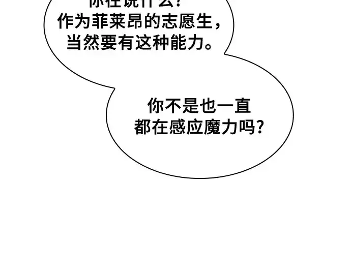 漫画《皇家学院的天才剑豪》第9话第147张图