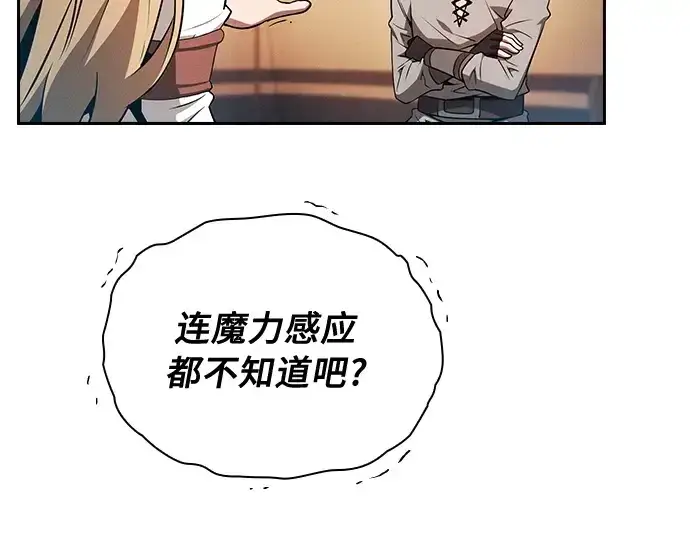 漫画《皇家学院的天才剑豪》第9话第153张图