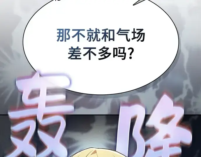 漫画《皇家学院的天才剑豪》第9话第155张图