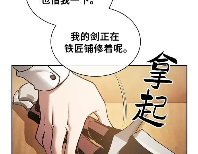 漫画《皇家学院的天才剑豪》第9话第166张图