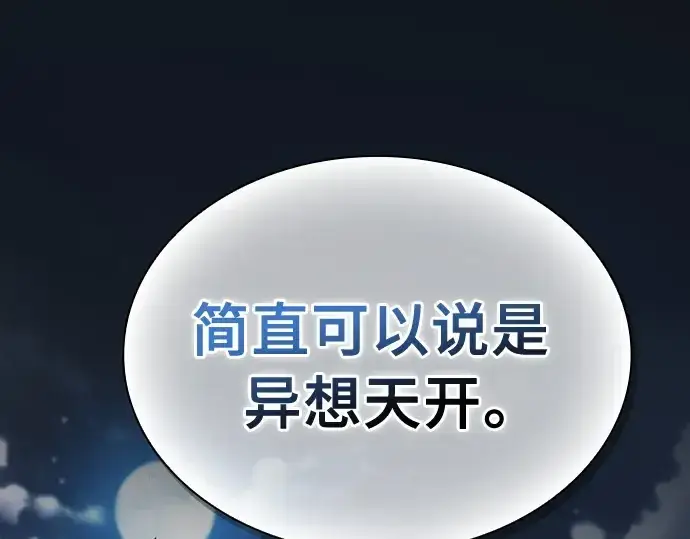漫画《皇家学院的天才剑豪》第9话第205张图