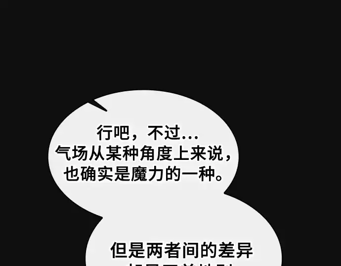 漫画《皇家学院的天才剑豪》第9话第209张图