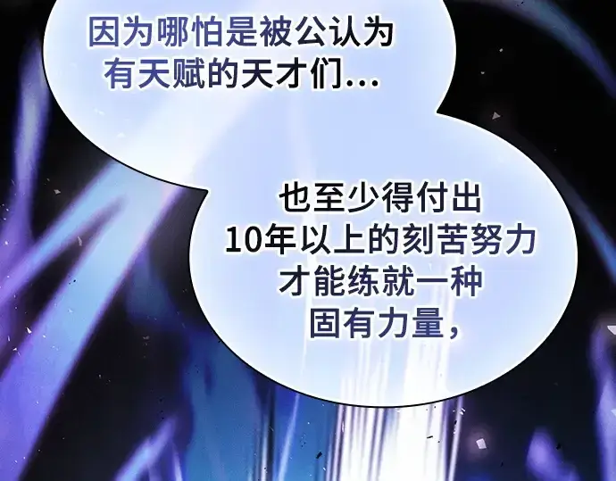 漫画《皇家学院的天才剑豪》第9话第213张图