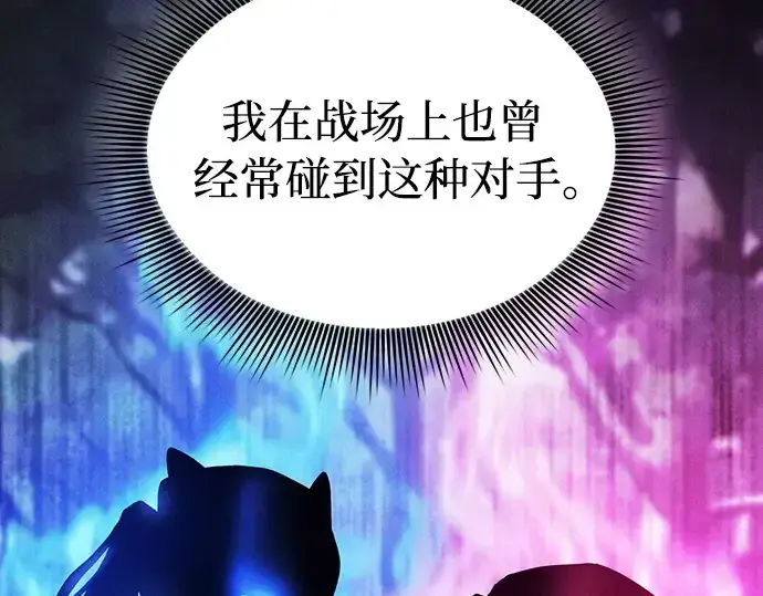 漫画《皇家学院的天才剑豪》第9话第221张图