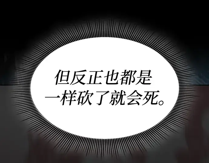 漫画《皇家学院的天才剑豪》第9话第231张图