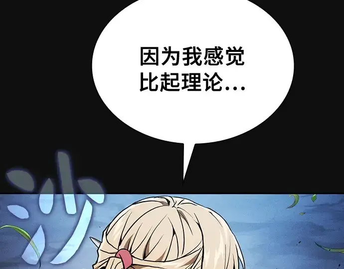 漫画《皇家学院的天才剑豪》第9话第236张图