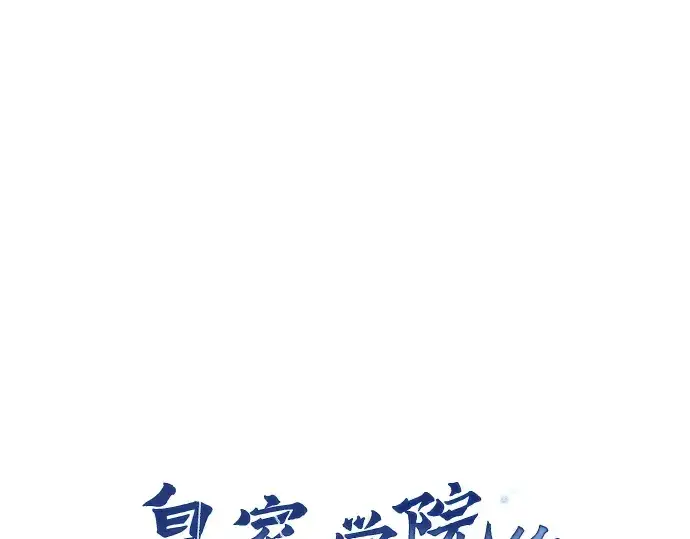 漫画《皇家学院的天才剑豪》第9话第29张图