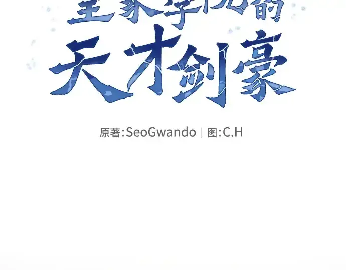 漫画《皇家学院的天才剑豪》第9话第30张图
