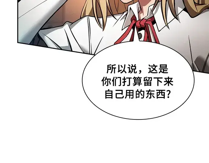漫画《皇家学院的天才剑豪》第9话第91张图