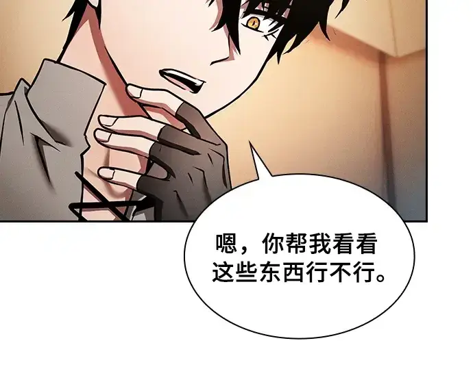 漫画《皇家学院的天才剑豪》第9话第93张图