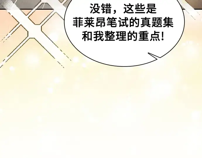 《皇家学院的天才剑豪》第10话图109