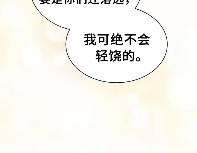 《皇家学院的天才剑豪》第10话图124