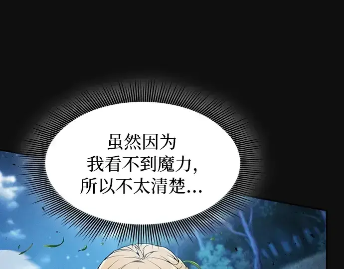 《皇家学院的天才剑豪》第10话图13