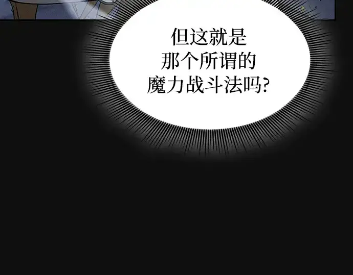 《皇家学院的天才剑豪》第10话图15