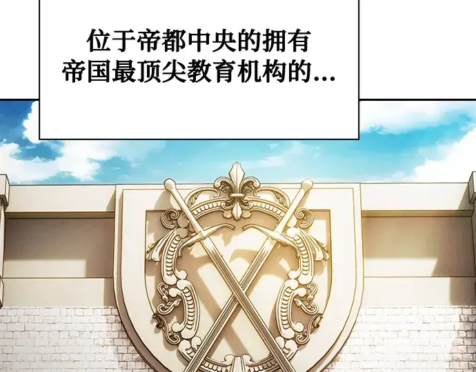 《皇家学院的天才剑豪》第10话图177