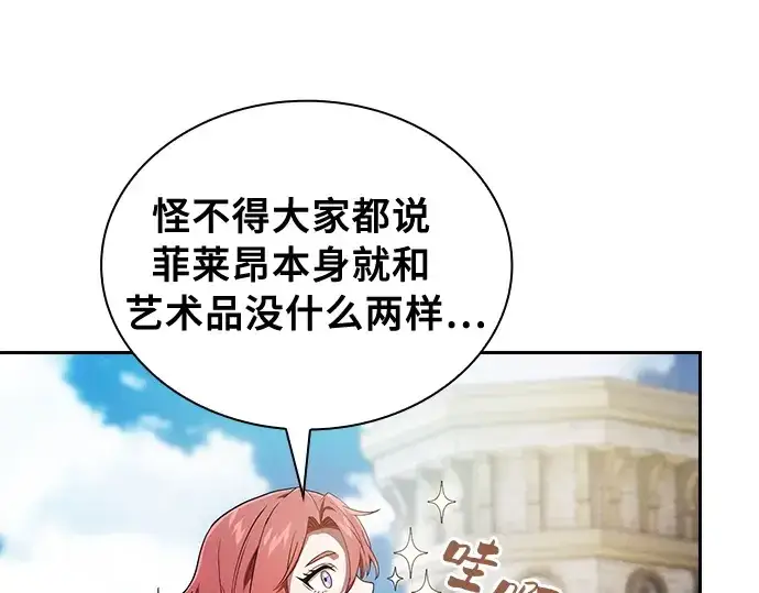 《皇家学院的天才剑豪》第10话图187