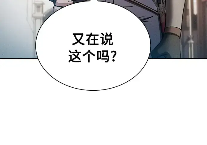 《皇家学院的天才剑豪》第10话图202
