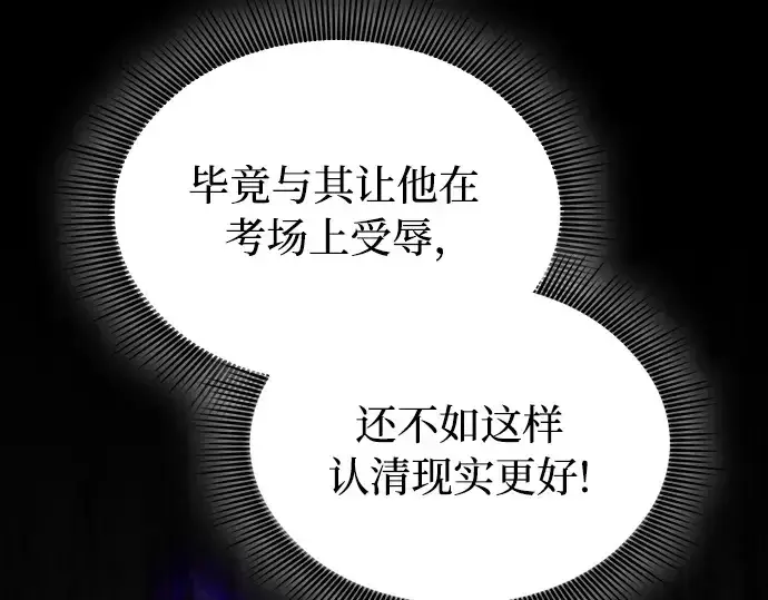 《皇家学院的天才剑豪》第10话图22