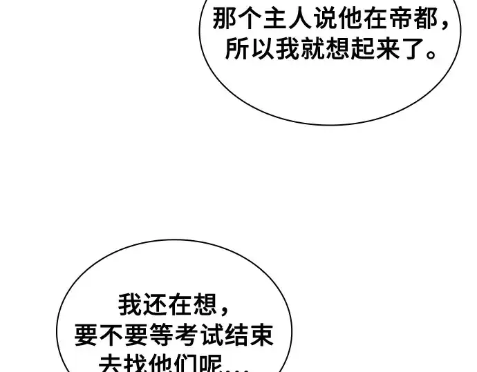 《皇家学院的天才剑豪》第10话图225