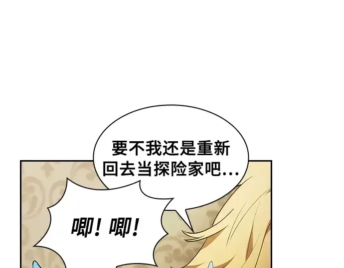 《皇家学院的天才剑豪》第10话图237