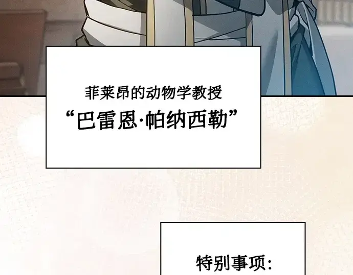 《皇家学院的天才剑豪》第10话图246