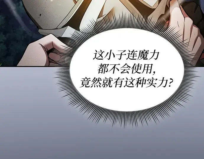 《皇家学院的天才剑豪》第10话图31