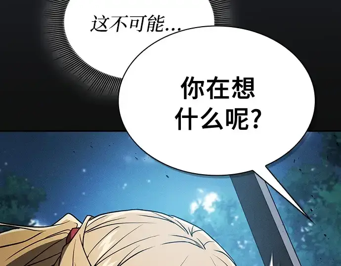 《皇家学院的天才剑豪》第10话图33
