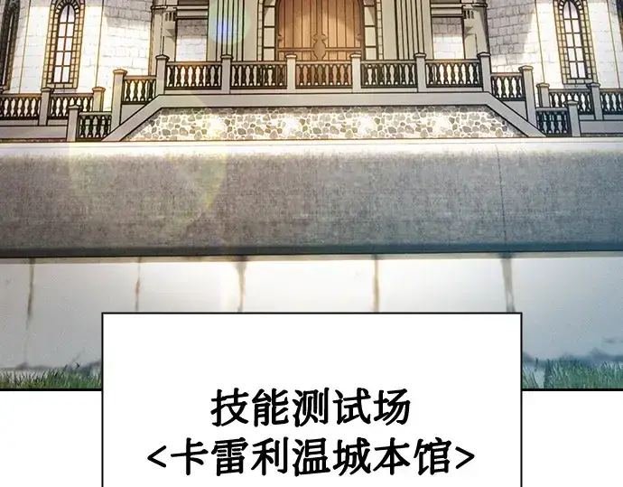 《皇家学院的天才剑豪》第11话图130