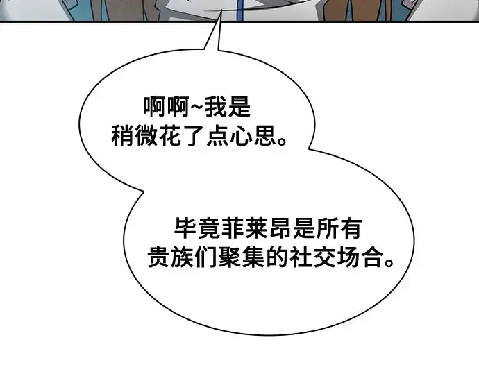 《皇家学院的天才剑豪》第11话图154