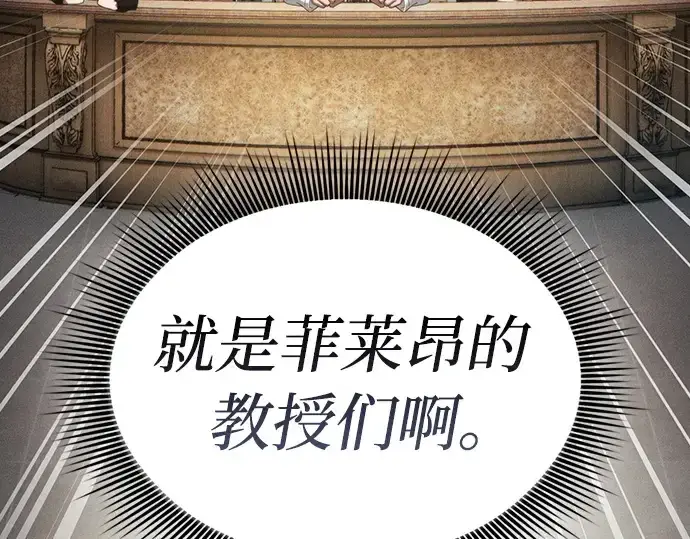 《皇家学院的天才剑豪》第11话图183