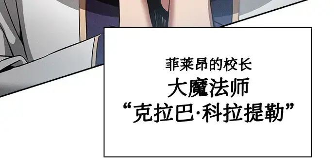 《皇家学院的天才剑豪》第11话图195