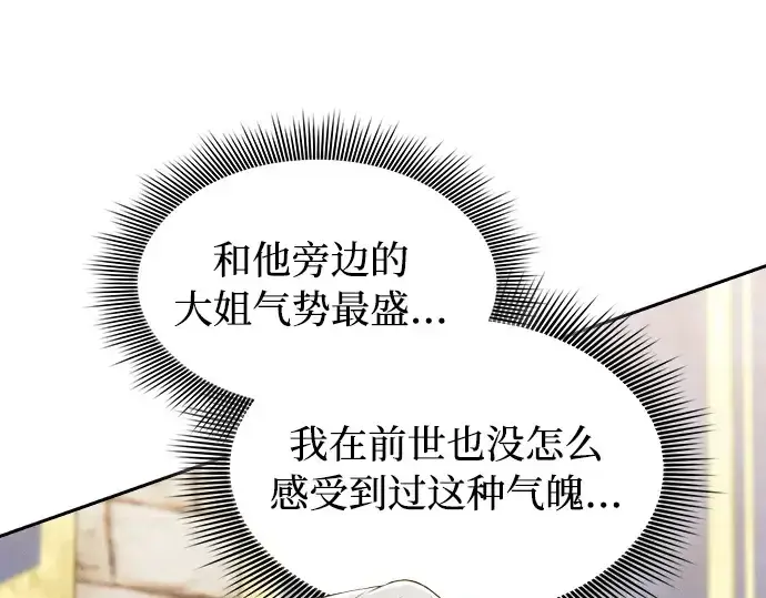 《皇家学院的天才剑豪》第11话图196