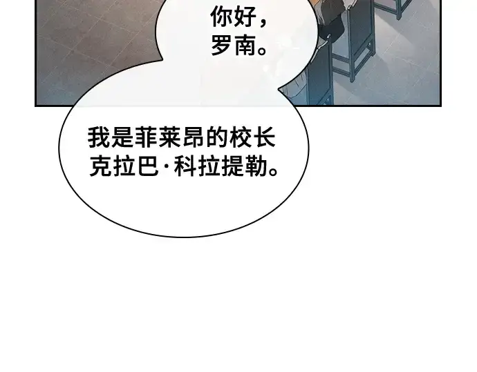 《皇家学院的天才剑豪》第11话图201