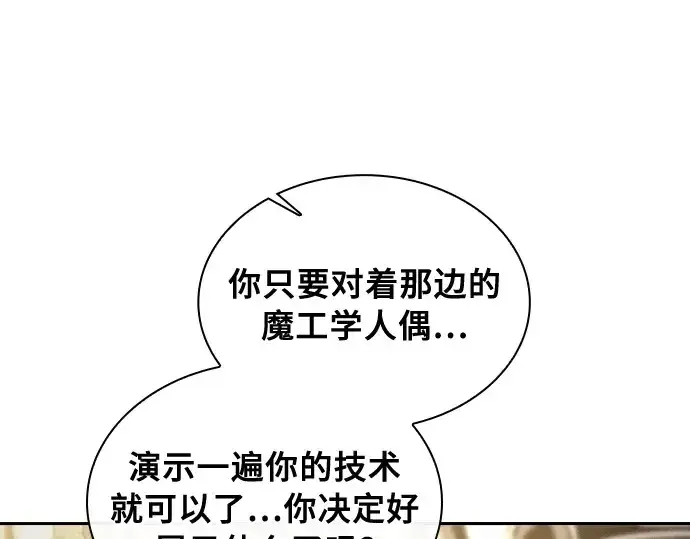 《皇家学院的天才剑豪》第11话图202