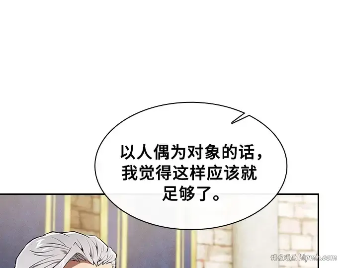 《皇家学院的天才剑豪》第11话图208
