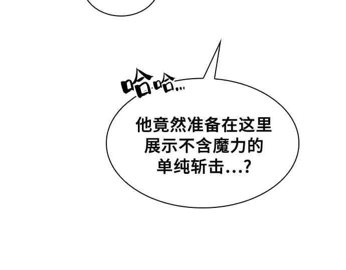 《皇家学院的天才剑豪》第11话图210