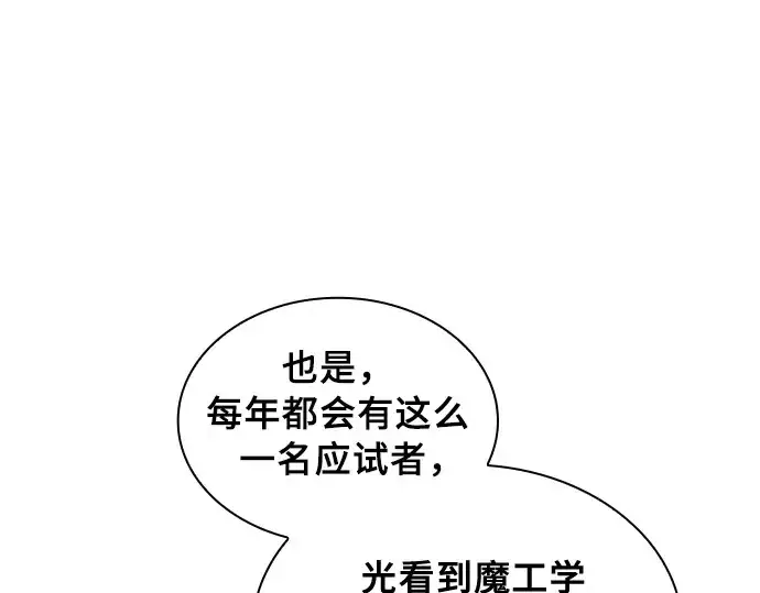 《皇家学院的天才剑豪》第11话图211